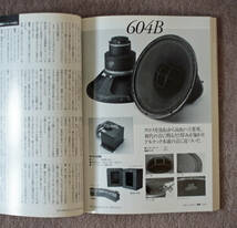 Stereo Sound☆別冊ステレオ・サウンド　ALTEC_画像5