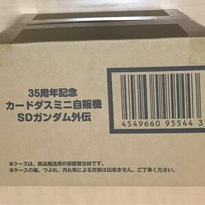 35周年記念　カードダスミニ自販機　 SDガンダム外伝　新品未開封