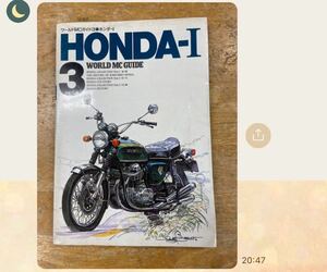 ワールドMCガイド3 HONDA-1 中古本