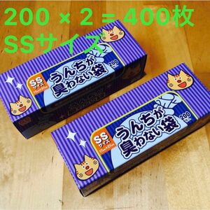 うんちが臭わない袋 ネコ用 消臭袋 SSサイズ 200枚 2セット 400枚