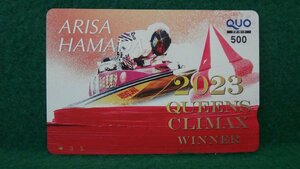  store exhibition boat race . rice field ...A 2023 QUEENS CLIMAX WINNER * QUO card 500 jpy unused 