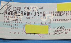 ストア出品　　発送可　返却不要　●青春１８きっぷ残３回券　　即決8716円　発送可　1-4枚　B