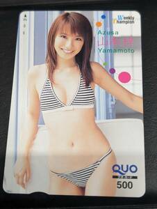 ストア出品　　　山本梓●週刊チャンピオン　　●クオカード500円未使用　AC