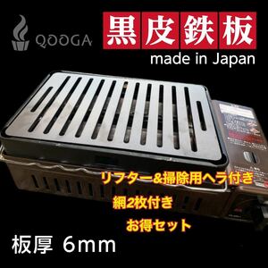 【ヘラ＋網2枚付】 6mm 炉端大将 炙りや イワタニ 鉄板 キャプテンスタッグ バーベキュー BBQ アウトドア 焼肉 焼き肉 ソロキャン 家庭用