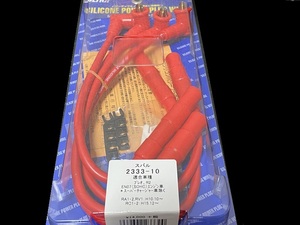 *[ unused ]*ULTRA Ultra * silicon power plug cord * red for 1 vehicle 4ps.@*R1/R2* Pleo RA1/2 RV1 EN07(SOHC) H10.10~*2333-10