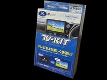 ★送料520円★データシステム●テレビキット オートタイプ●スズキディーラーオプションナビ用★ KTA500_画像2