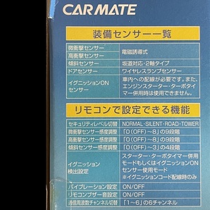 ②★【未使用】★カーメイト★SQ500●アンサーバック機能●通信可能範囲500m●サイレンモード●バリケード24●高性能盗難防止器 CARMATEの画像7