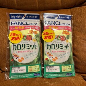 【送料無料】カロリミット 80回分　×2袋　計160回分　FANCL ファンケル 健康食品 ダイエットサポート