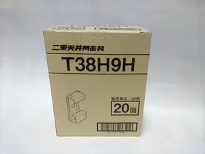 ネグロス 二重天井用金具 T38H9H