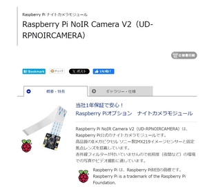 未使用　ラズベリーパイ　カメラモジュール　NOIR CAMERA V2　★　ラズパイ　Raspberry Pi　