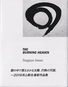 THE BURNING HEAVEN / EYE　井上嗣也作品集