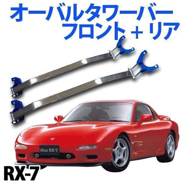 2024年最新】Yahoo!オークション -fd3s リア タワーバーの中古品・新品