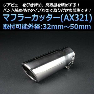  immediate payment stock goods muffler cutter Primera single silver AX321 all-purpose stainless steel Nissan old car 