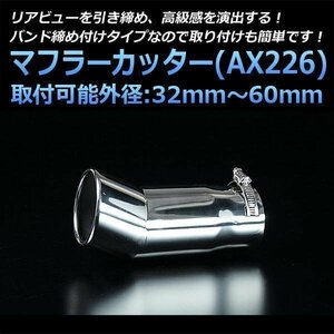  immediate payment stock goods muffler cutter Pajero Mini single downward silver AX226 all-purpose stainless steel Mitsubishi old car 