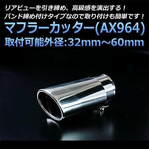  immediate payment stock goods muffler cutter Crown single large diameter silver AX964 all-purpose stainless steel Toyota old car 