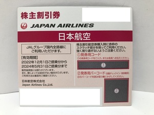 【大黒屋】即決 JAL 株主優待券 番号通知のみ 有効期限:2024年5月31日まで 1-9枚