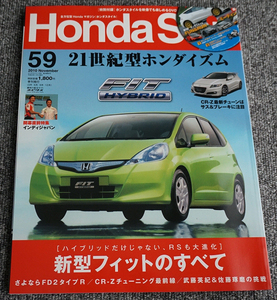 【ほぼ未読】ホンダスタイル Honda Style 59 さよならFD2タイプR【送料185円】