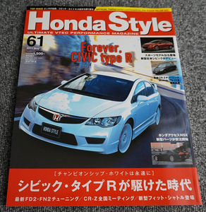 【ほぼ未読】ホンダスタイル Honda Style 61 シビック・タイプRが駆けた時代_1【送料185円】