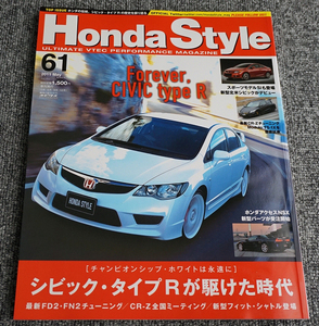 【ほぼ未読】ホンダスタイル Honda Style 61 シビック・タイプRが駆けた時代_2【送料185円】