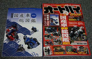 【ほぼ未読】2024年4月号 月刊 オートバイ 別冊付録付き 【送料185円】