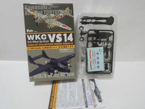 F-toys 1/144 WKC VS14 2-C P-61A/B ブラックウイドウ P-61B アメリカ陸軍 第417夜間戦闘飛行隊