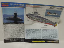 TAKARA 1/700 世界の艦船 海上自衛隊潜水艦史 「ゆうしお型」 改修後 1980年・日本 難あり_画像4