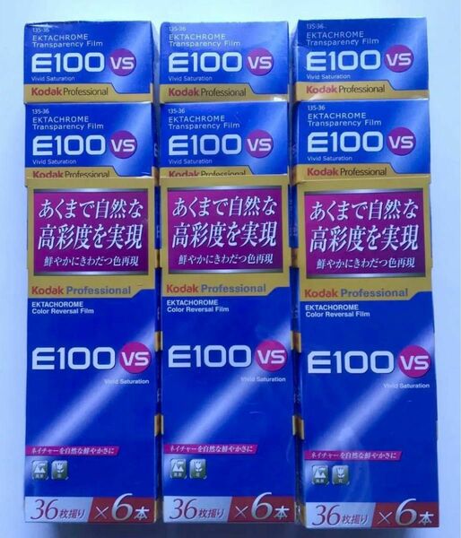 コダックE100VS 135-36枚撮り 6本入りを3パック