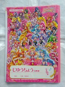 プリキュアオールスターズ プリキュア 自由帳　白無地　2015年映画プリキュアオールスターズ　未使用