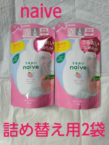 naive　ナイーブ　 桃の葉　ボディソープ 　液体タイプつめかえ用　Kracie　クラシエ　360ミリリットル　2袋 