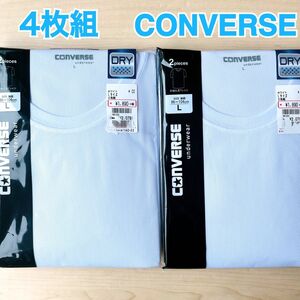 CONVERSE コンバース　半袖丸首 インナーTシャツ DRY 4枚組 メンズ　Lサイズ　ホワイト　送料込み