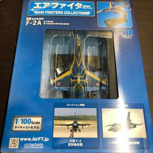 Vol.112★エアファイターコレクション 航空自衛隊 F-2A 1/100 ダイキャストモデル 第3航空団50周年記念塗装機 新品未開封の画像1