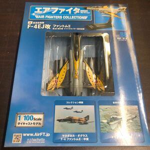 Vol.88★エアファイターコレクション 航空自衛隊 F-4EJ改 ファントムII 1/100 ダイキャストモデル ファイナルイヤー記念塗装 新品未開封