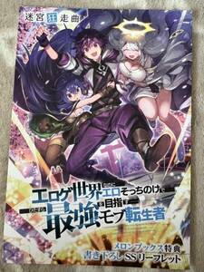 エロゲ世界なのにエロそっちのけでひたすら最強を目指すモブ転生者 2 メロンブックス 特典 リーフレット