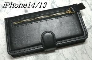 ジッパーポケット 手帳型 iPhone14/13用 ケース ブラック 黒色