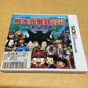【3DS】 桃太郎電鉄2017 たちあがれ日本!! 送料無料