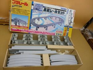 TOMY　高架レールセット　レール全揃い　オ174　送料無料 管ta　　24MAR