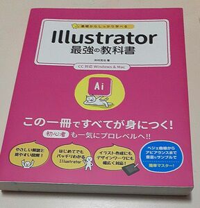 illustrator最強の教科書