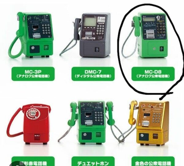 公衆電話ガチャコレクション　タカラトミーアーツ NTT東日本　NTT西日本