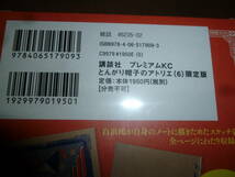 コミック　とんがり帽子のアトリエ ６巻 限定版　白浜鴎　未開封新品　傷なし　画集付_画像7