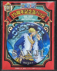 【未開封品/希少】ワンピース 缶バッジ 輩 お台場 限定 15周年記念缶バッチ ブルジュラ サンジ ラスト1