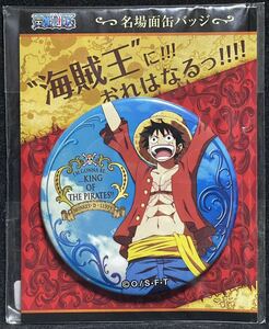 【未開封品/希少】ワンピース 缶バッジ 輩 アニメイト 名場面缶バッジ 限定 缶バッチ ルフィ ラスト1