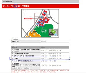 F1 日本GP鈴鹿サーキット 正面駐車券 P6未舗装 　１円スタート