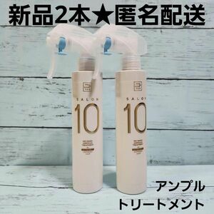 ミジャンセン サロン10 アンプルヘアミスト 超ダメージヘア用 200ml 2本セット 洗い流さないトリートメント