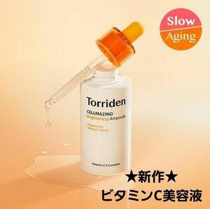 新作★Torriden トリデン ビタCブライトニングアンプル 10ml 美容液 セラム エッセンス シミ ホワイトニング 美白 