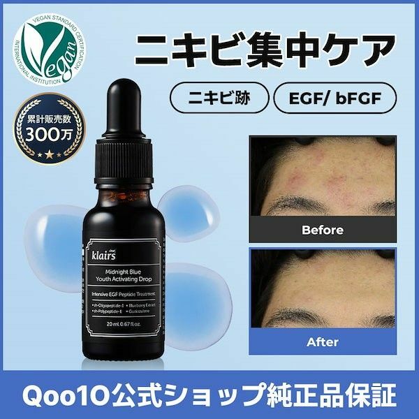 新品★クレアス ミッドナイトブルーユースアクティベイティングドロップ 20mL 美容液 セラム アンプル ニキビ 敏感肌 鎮静