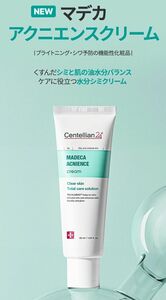 新品★Centellian24 センテリアン24 マデカ アクニエンス クリーム シミ シワ 水分 保湿