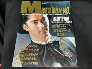 ★メンズノンノ MEN’S NON-NO 1986年　12月号　 Used