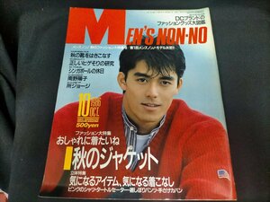 ★メンズノンノ MEN’S NON-NO 1986年　10月号　 Used
