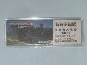 観光旅行記念入場券　石狩沼田駅　クラウス15号　1989年