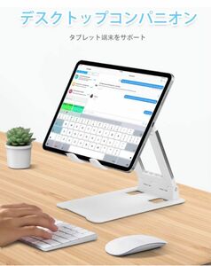 卓上 スタンド ホルダー スマホ タブレット 折りたたみ　高さ調節 iPad